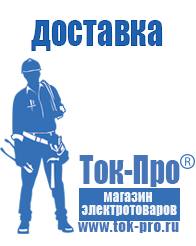 Магазин стабилизаторов напряжения Ток-Про Стабилизаторы напряжения где купить в Гулькевиче