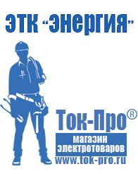 Магазин стабилизаторов напряжения Ток-Про Трехфазные стабилизаторы напряжения 380 вольт в Гулькевиче
