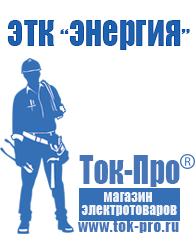 Магазин стабилизаторов напряжения Ток-Про Lifepo4 аккумуляторы купить в Гулькевиче