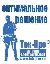 Магазин стабилизаторов напряжения Ток-Про Стабилизаторы напряжения однофазные в Гулькевиче