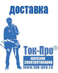 Магазин стабилизаторов напряжения Ток-Про Строительное оборудование прайс цены в Гулькевиче