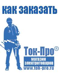 Магазин стабилизаторов напряжения Ток-Про Строительное оборудование прайс цены в Гулькевиче