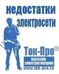 Магазин стабилизаторов напряжения Ток-Про Строительное оборудование прайс цены в Гулькевиче