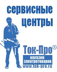 Магазин стабилизаторов напряжения Ток-Про Строительное оборудование прайс цены в Гулькевиче