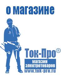 Магазин стабилизаторов напряжения Ток-Про Строительное оборудование прайс цены в Гулькевиче