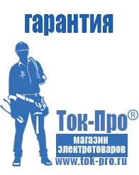 Магазин стабилизаторов напряжения Ток-Про Строительное оборудование прайс цены в Гулькевиче