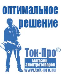 Магазин стабилизаторов напряжения Ток-Про Стабилизаторы напряжения для дачи купить в Гулькевиче в Гулькевиче