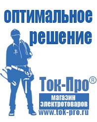 Магазин стабилизаторов напряжения Ток-Про Торговое оборудование для мебельного магазина в Гулькевиче