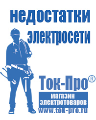 Магазин стабилизаторов напряжения Ток-Про Стабилизаторы напряжения инверторного типа в Гулькевиче