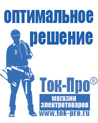 Магазин стабилизаторов напряжения Ток-Про Инвертор полуавтомат сварочный в Гулькевиче