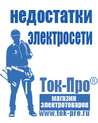 Магазин стабилизаторов напряжения Ток-Про Сварочные аппараты переменного и постоянного тока в Гулькевиче