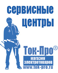 Магазин стабилизаторов напряжения Ток-Про Сварочные аппараты переменного и постоянного тока в Гулькевиче