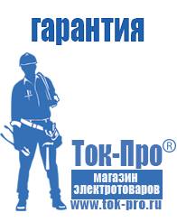 Магазин стабилизаторов напряжения Ток-Про Стабилизаторы напряжения уличной установки в Гулькевиче