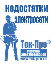 Магазин стабилизаторов напряжения Ток-Про Стабилизатор напряжения для насоса в Гулькевиче