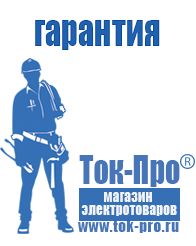 Магазин стабилизаторов напряжения Ток-Про Своя электростанция и работа инверторов от а электроники в Гулькевиче