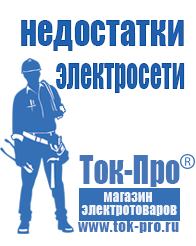 Магазин стабилизаторов напряжения Ток-Про Мотопомпа уд-15 в Гулькевиче