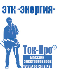 Магазин стабилизаторов напряжения Ток-Про Оборудование для фаст-фуда на колесах в Гулькевиче