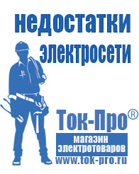 Магазин стабилизаторов напряжения Ток-Про Оборудование для фаст-фуда на колесах в Гулькевиче