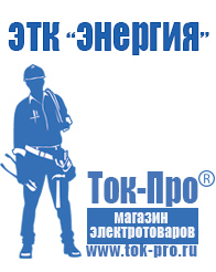 Магазин стабилизаторов напряжения Ток-Про Стабилизатор напряжения энергия гибрид 10 квт в Гулькевиче
