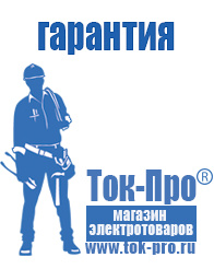 Магазин стабилизаторов напряжения Ток-Про Строительное оборудование компания в Гулькевиче