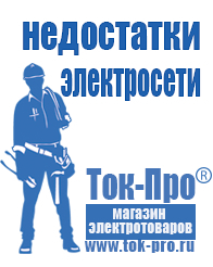 Магазин стабилизаторов напряжения Ток-Про Сварочные аппараты для дома купить в Гулькевиче в Гулькевиче